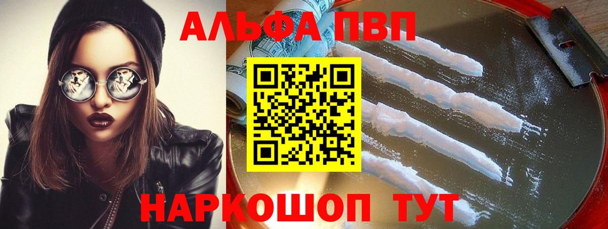 Alfa_PVP Crystall Новосибирск