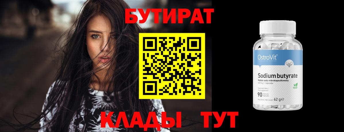 Бутират GHB Новосибирск