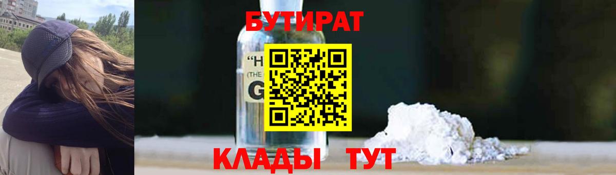 Новосибирск  Бутират 99%  Вход с VPN 
