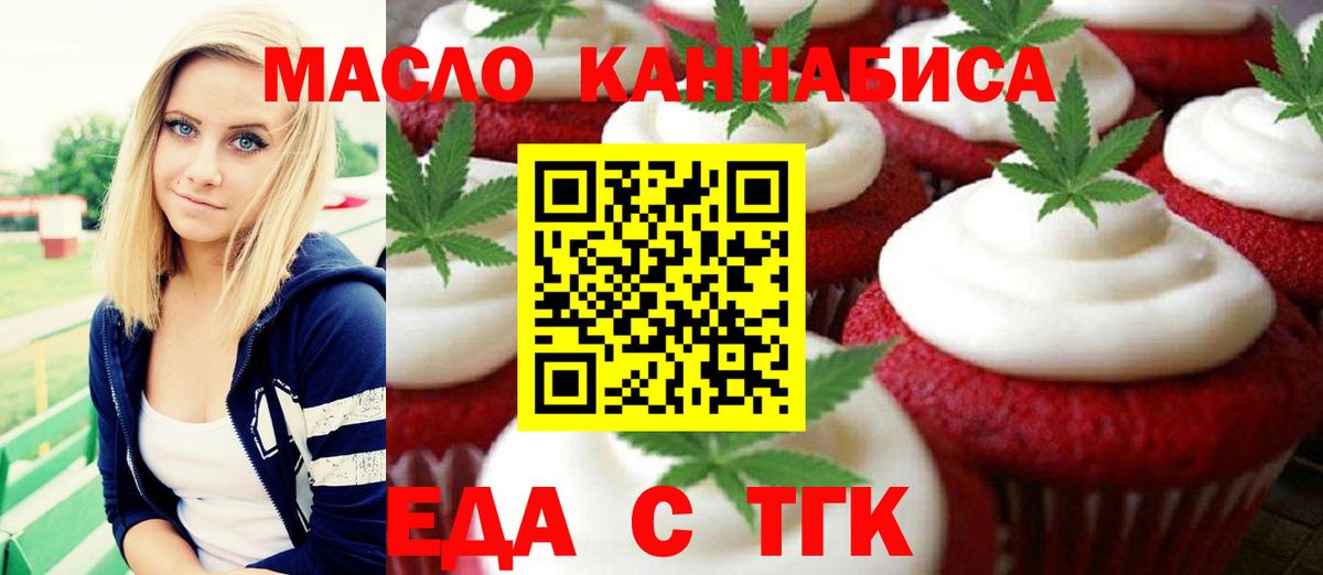 Новосибирск  Cannafood марихуана  Вход с VPN 