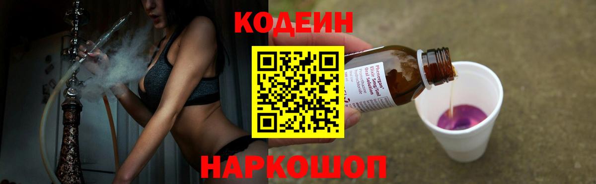Codein Purple Drank  Кодеин Purple Drank  Новосибирск  Вход с VPN 