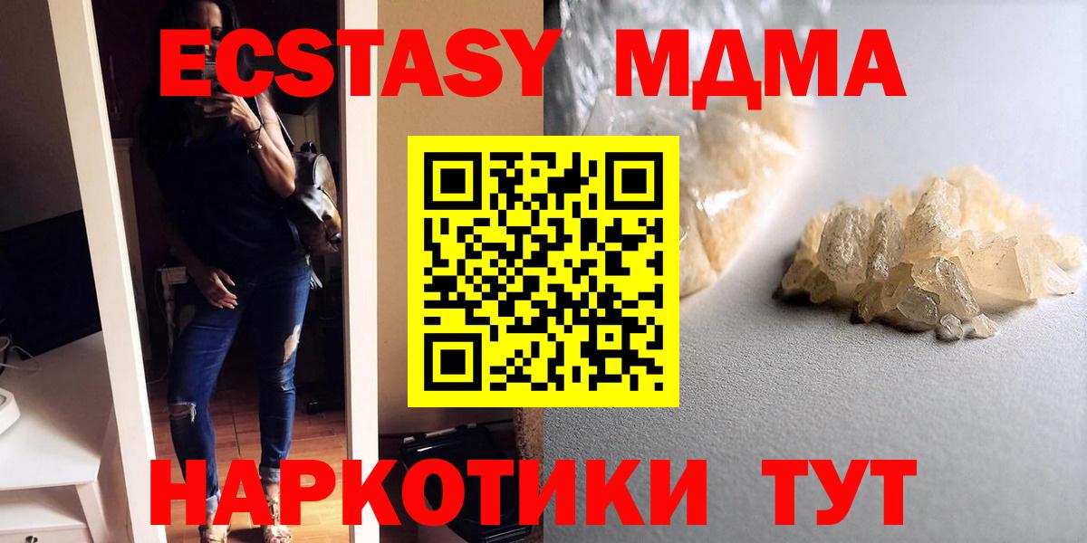 МДМА  Вход с VPN  Новосибирск  МДМА VHQ  МДМА кристаллы 