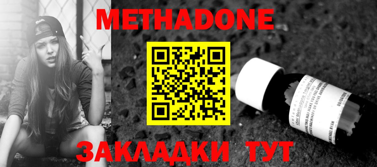 Новосибирск  Метадон VHQ  Вход с VPN 
