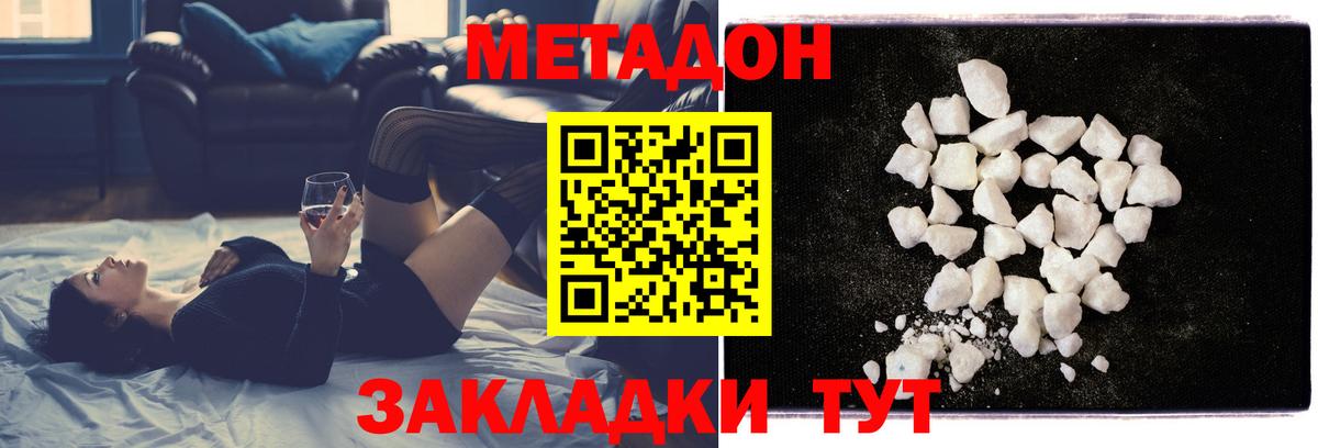 Метадон кристалл Новосибирск
