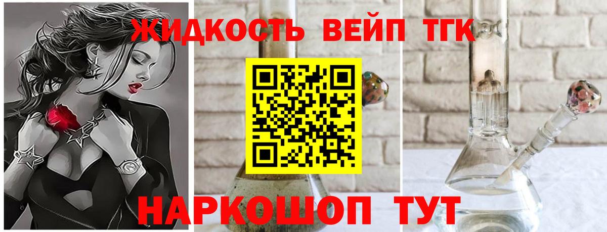 ТГК жижа Новосибирск